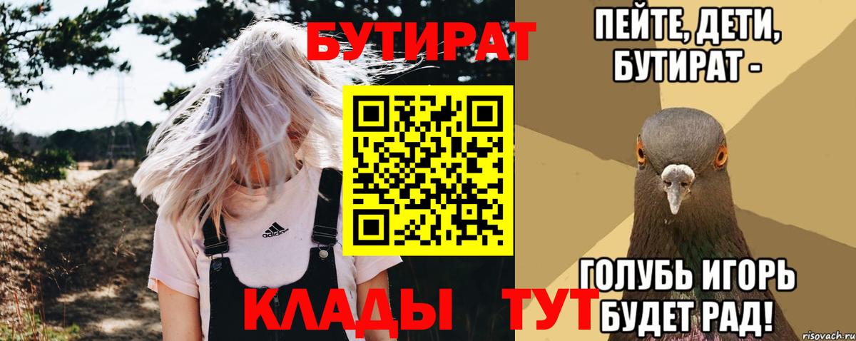 БУТИРАТ бутик  Вход с VPN  Бутират  Ефремов 