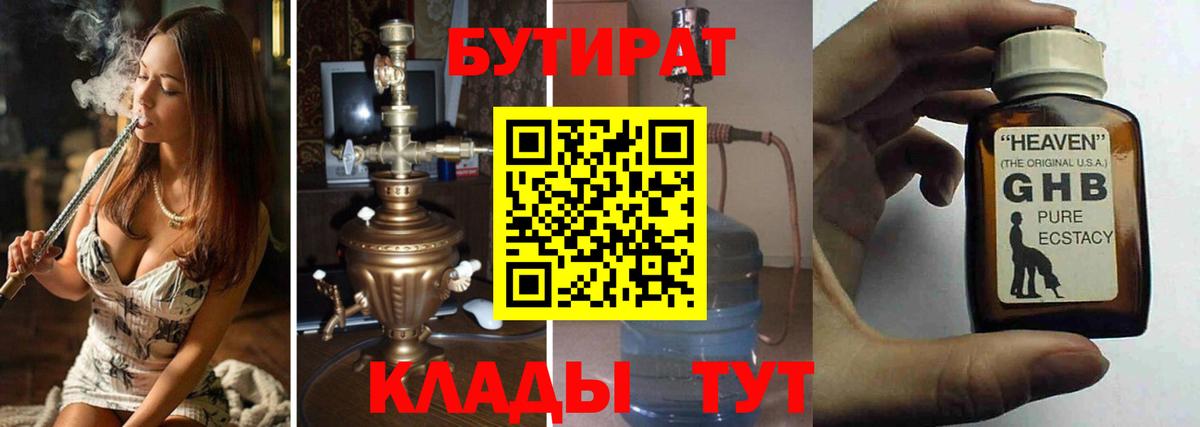 БУТИРАТ вода Ефремов