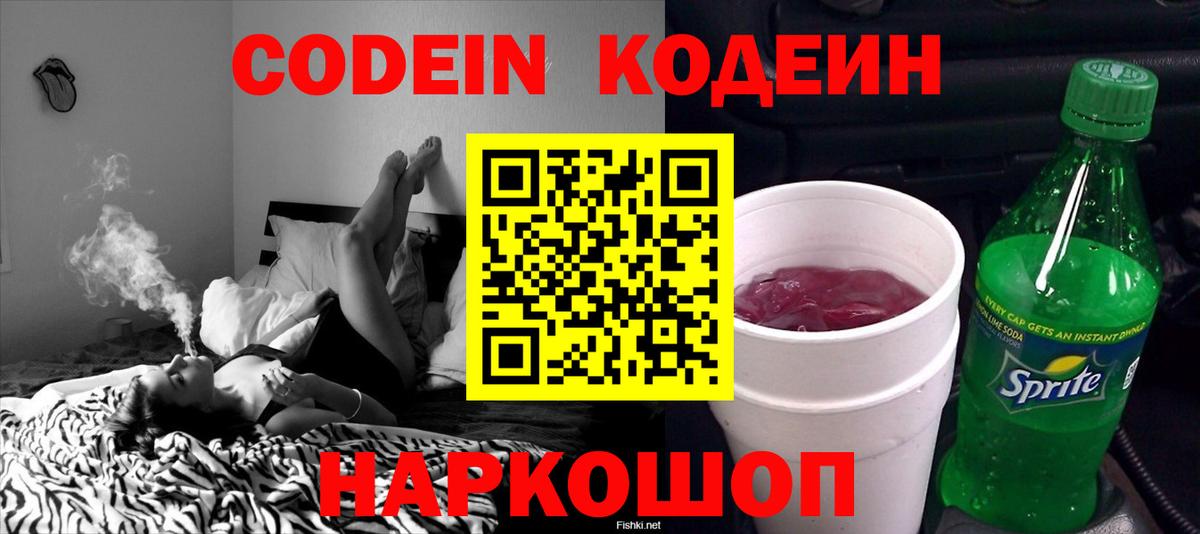 Ефремов  Codein напиток Lean (лин)  Вход с VPN 