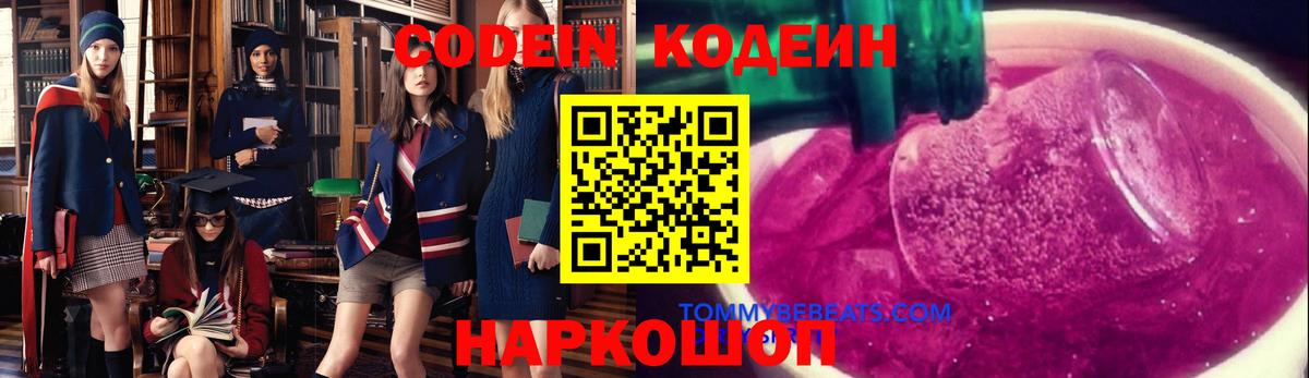 Кодеиновый сироп Lean Purple Drank Ефремов